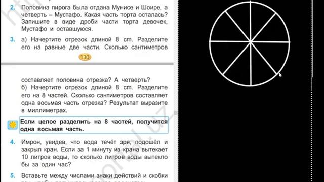 Дроби со знаменателем 2,4,8 3 класс матем стр 130 131 смотреть онлайн