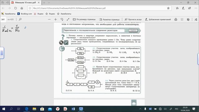 Физика 10 класс. Электрические цепи последовательное и параллельное соединение проводников. смотреть онлайн