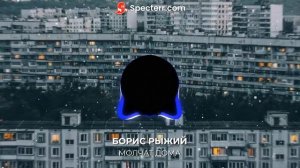 Борис Рыжий (Судно) - Молчат Дома (СЛУШАТЬ ЖЕЛАТЕЛЬНО В НАУШНИКАХ!!!!!!!!!)