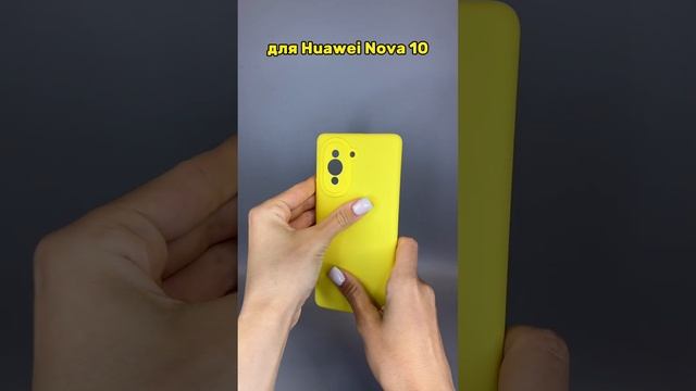 Чехол бампер Silicone Case для Huawei Nova 10 (желтый) - Мобильные Штучки. смотреть онлайн