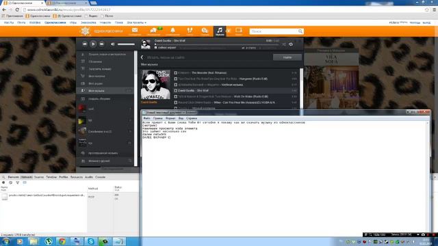 Как же скачать любимую музыку из Одноклассников смотреть онлайн