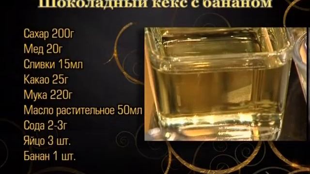 Шоколадный кекс с бананом 2011 05 24 212 смотреть онлайн