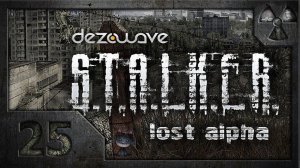 Сталкер. Lost Alpha. # 25. Госпиталь.