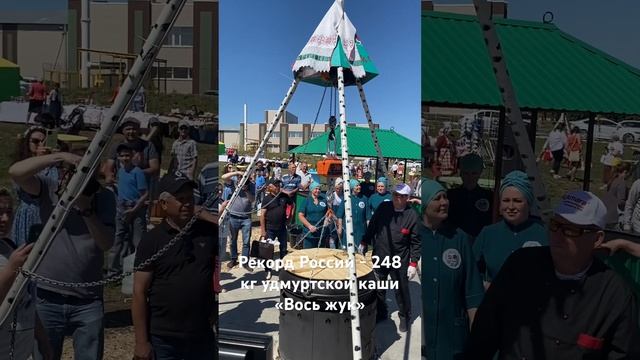 В Кукморском районе приготовили 248 кг каши «Вось жук». Достижение попало в Книгу рекордов России. смотреть онлайн