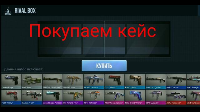 Открытие кейса за 100 коинов | Как продать оружие??? смотреть онлайн