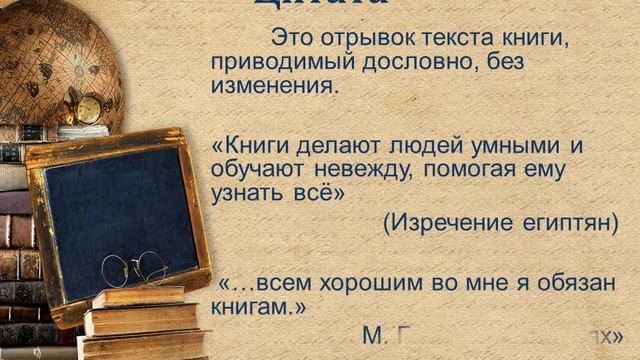 Библиотечный урок "Методы самостоятельной работы с книгой" смотреть онлайн