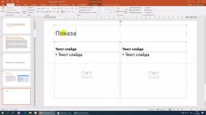 Как создать презентацию в Powerpoint