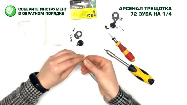 Починка трещотки 72 зуба на 1/4 Арсенал смотреть онлайн