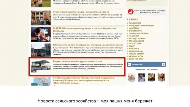 Презентация интернет - газеты "Гатчинка.РФ" смотреть онлайн