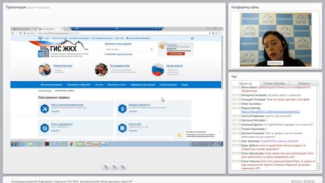 Инфокрафт + API = ГИС ЖКХ ч.1 смотреть онлайн
