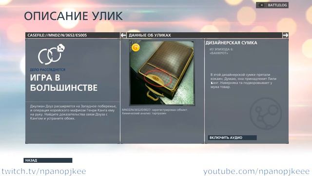 Battlefield: Hardline. Все подозреваемые и улики в игре смотреть онлайн