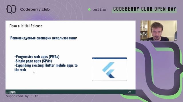 I'm ready for Web development using Flutter, but what about Flutter? смотреть онлайн