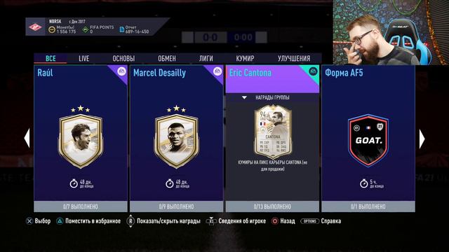 СБЧ НА ИКОН - КАНТОНА, ДЕСАЙИ, РАУЛЬ / АПГРЕЙДЫ TOTS ЛА ЛИГА, TOTS РАЧИЧ / FIFA 21 смотреть онлайн