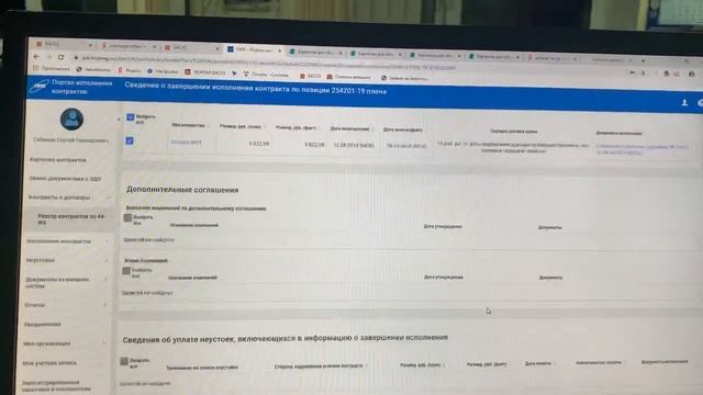 Закрытие контракта в ПИК ЕАСУЗ ЕИС смотреть онлайн