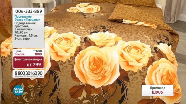Комплект постельного белья «Флоранс» «Shop and Show» (дом) смотреть онлайн