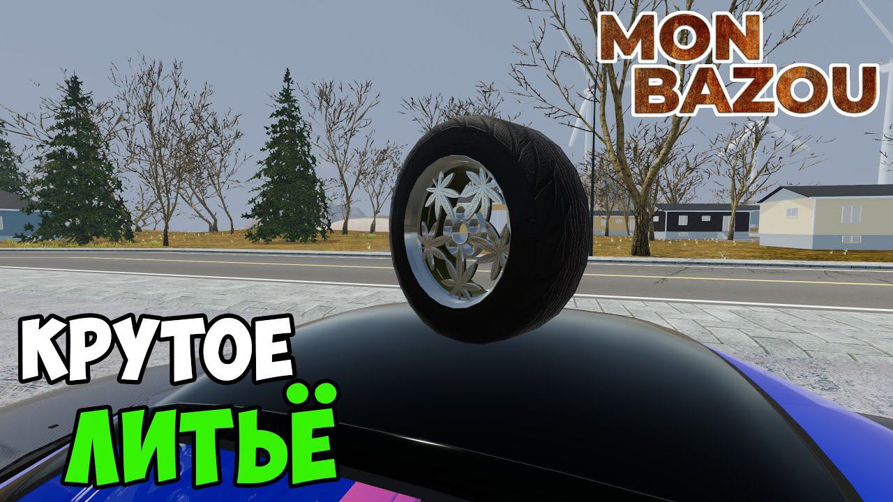 ПРОШЁЛ ИГРУ! Подведение ИТОГов - #27 Mon Bazou смотреть онлайн