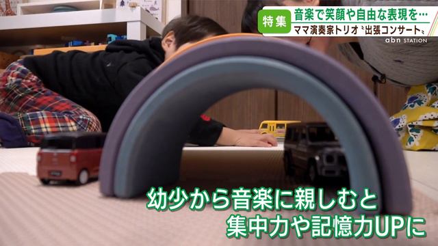 保育施設でクラシックコンサート!子育て中のママが演奏（2024年3月7日abnステーション）