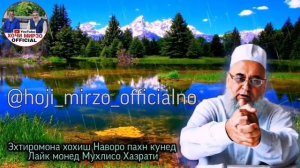 АЧОИБ КИССАИ ЗУР ВАФОТИ ХАЗРАТИ БИЛОЛ ХОЧИ МИРЗО 2021
