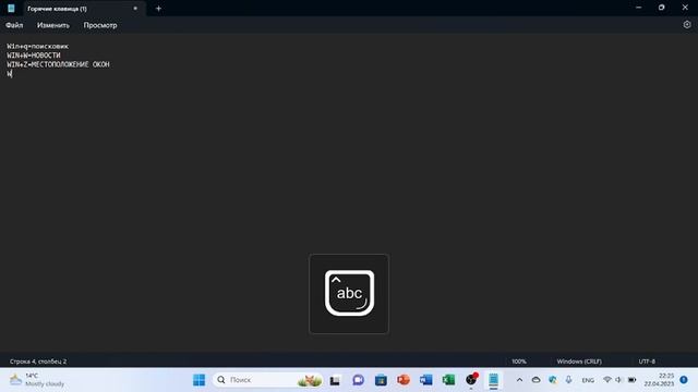 Горячие клавиши в Windows11 смотреть онлайн