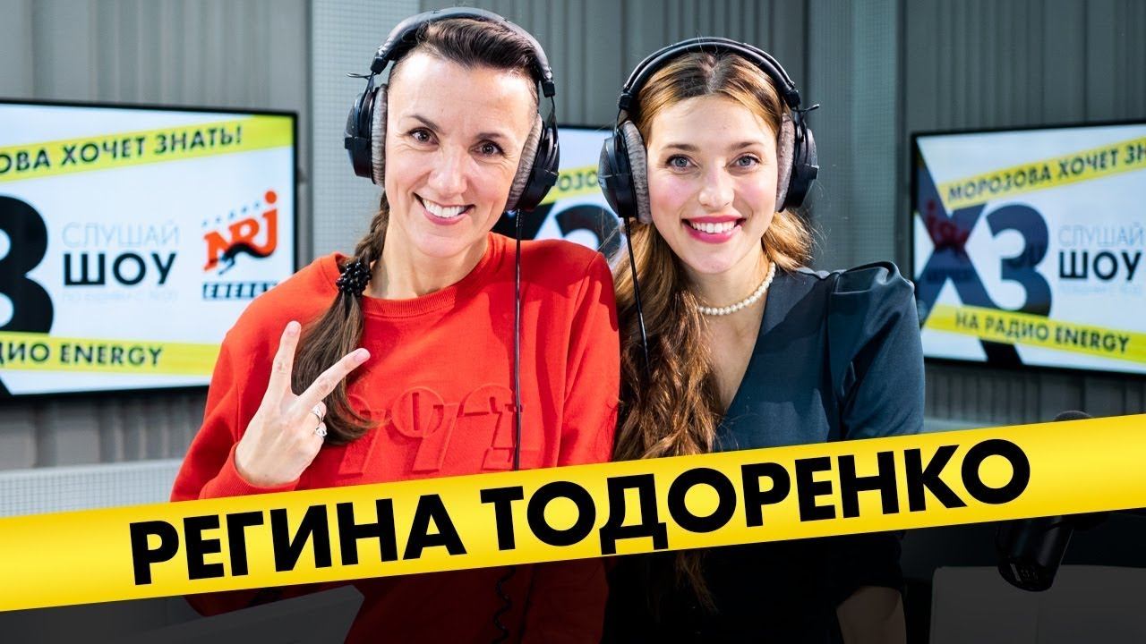 Регина Тодоренко: про претензии Топалова, соперничество с Ивлеевой и съеденного верблюда смотреть онлайн