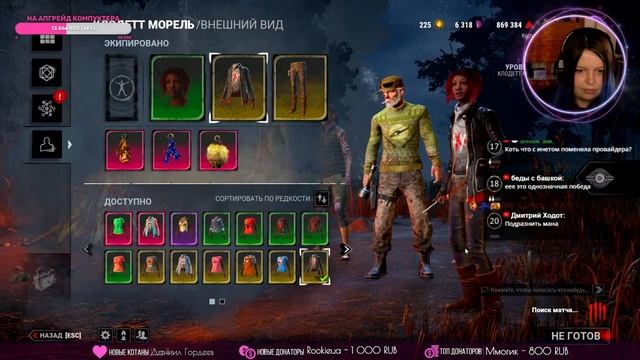 Делаем новый архив вместе | Dead by Daylight стрим смотреть онлайн