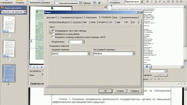 Сохранение в формате CSV. FineReader (18/25) смотреть онлайн