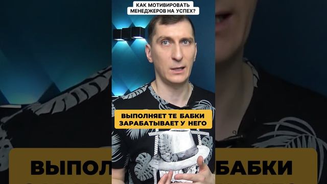 Как мотивировать менеджеров на успех. WB курс. смотреть онлайн