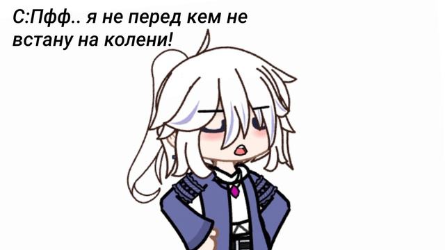 -Я не перед кем не встану на колени! meme Ло/Сан Фран????? смотреть онлайн