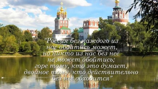 Гордое имя - Россия