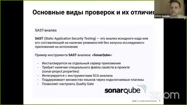 Демо-занятие курса «Внедрение и работа в DevSecOps»