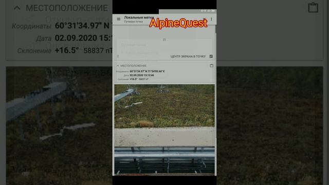 AlpineQuest для дешифрирования