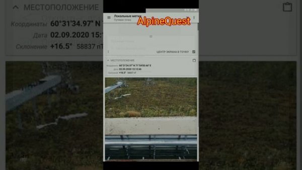 AlpineQuest для дешифрирования