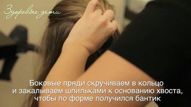 Причёска "Бант" смотреть онлайн
