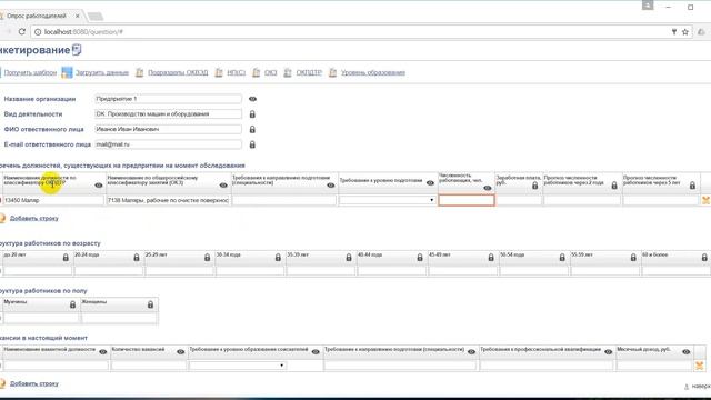 Заполнение анкеты работодателя для прогноза потребностей смотреть онлайн