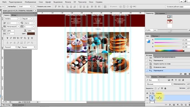 Макет сайта в Photoshop Урок 9 Товары2 смотреть онлайн