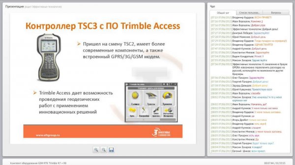 Комплект оборудования GSM RTK Trimble R7 + R8
