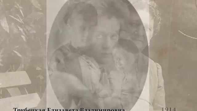 Трубецкая Елизавета Владимировна 1889 1943 смотреть онлайн