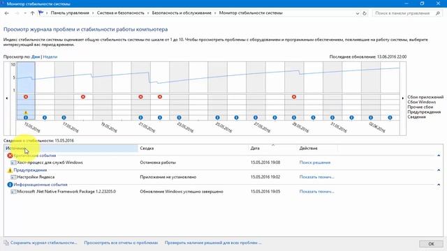 ?Как вычислить сбой в работе Windows 10 ? смотреть онлайн