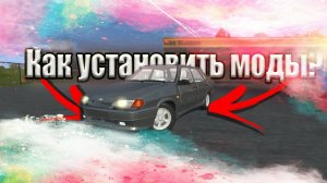 КАК УСТАНОВИТЬ МОДЫ В SIMPLE CAR CRASH???