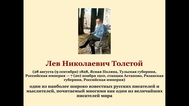 Лев Николаевич Толстой смотреть онлайн