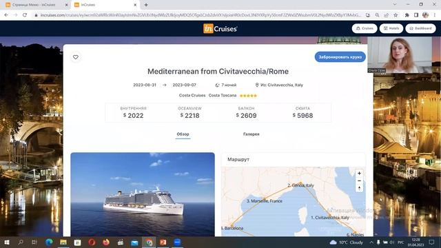 Как посмотреть цены на круизы, направления, типы кают. смотреть онлайн
