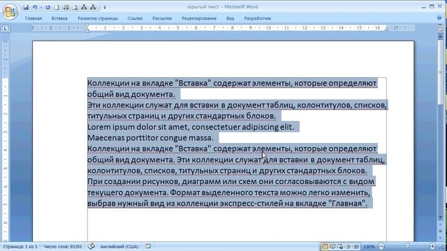 как ... спрятать текст в документе Microsoft Word смотреть онлайн