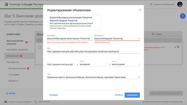 Экспорт рекламы из Яндекс Директ в Google. Перенос Яндекс Директ в Google. Teleport смотреть онлайн