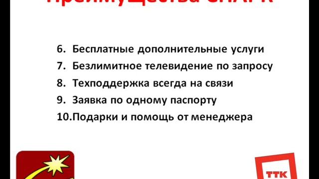 Подключить домашний интернет в Таганроге Спарк ТТК смотреть онлайн