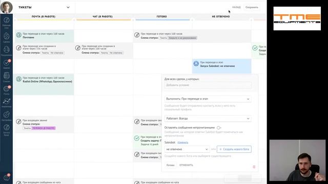 Тикет-система на базе AmoCRM (работа отдела технической поддержки/суппорта на сайте tme-osnastka.ru смотреть онлайн