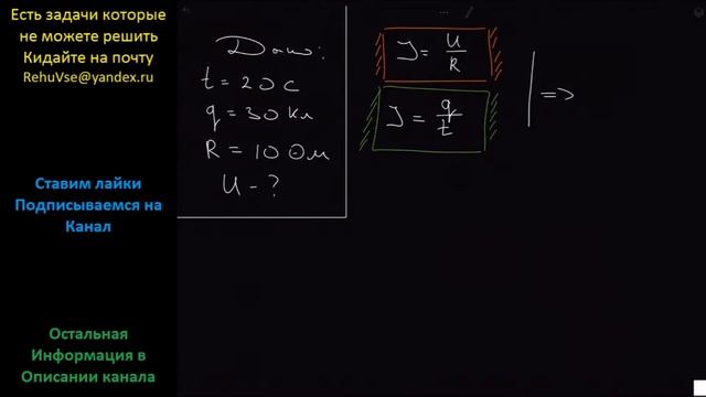 Физика За 20 с через проводник прошел заряд 30 Кл. Каково напряжение на концах проводника, если его смотреть онлайн