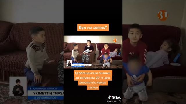 Выплата помощь Семье в Казахстане. 120 тенге. смотреть онлайн