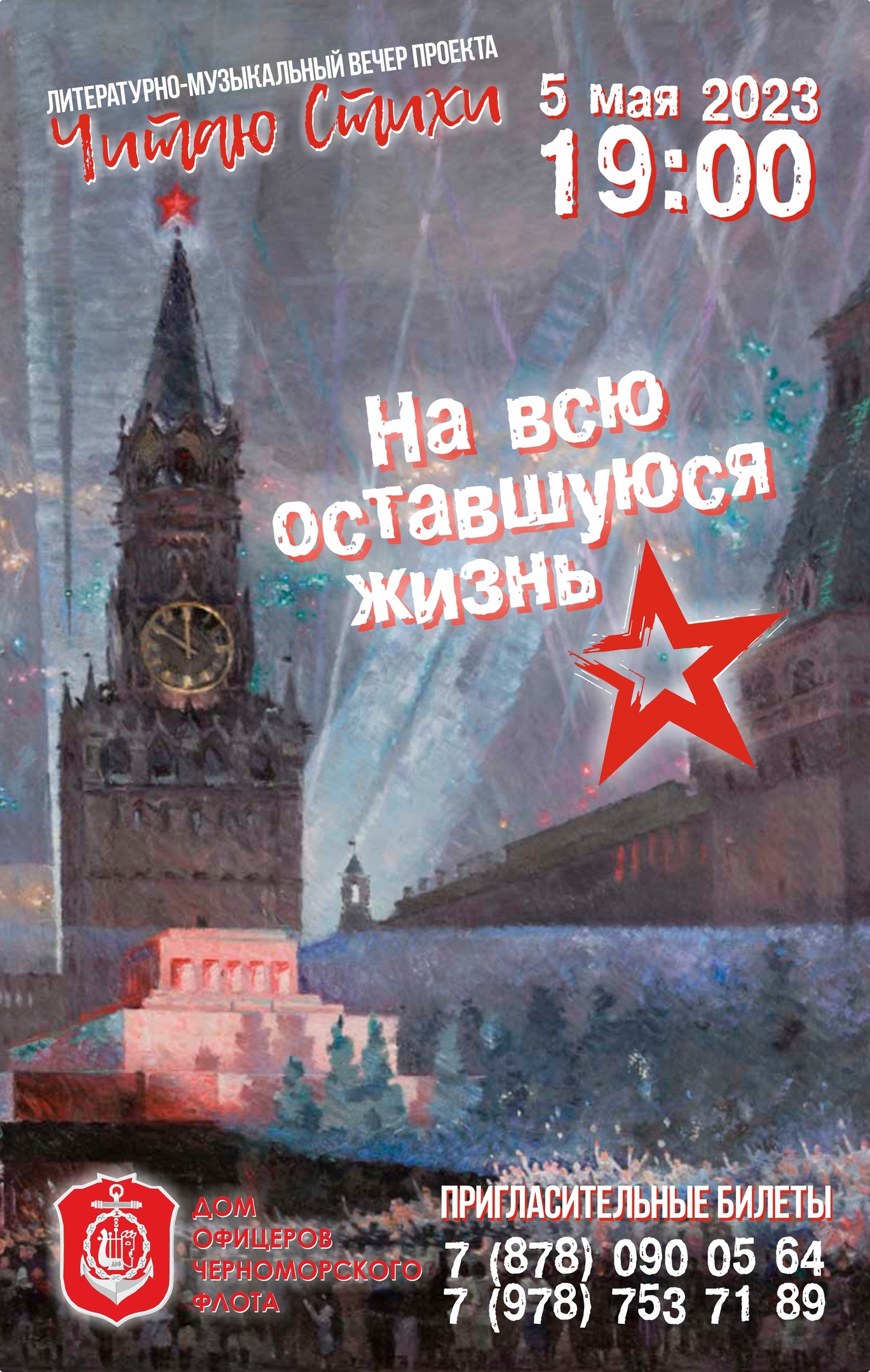 05.05.2023 Читаю Стихи