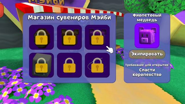играю в супер медвежьи приключения последния серия? конец игры? КОРОЧЕ УЛЕЙ смотреть онлайн