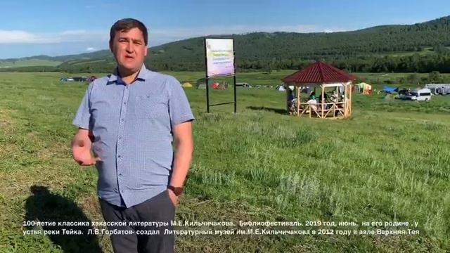 100 -летие хакасского классика М.Е Кильчичакова. смотреть онлайн